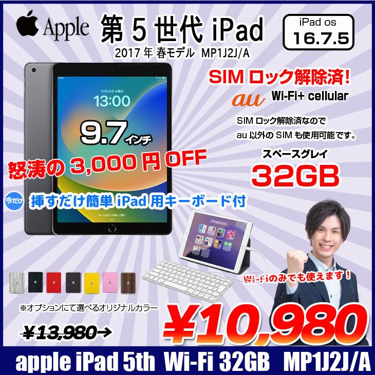 iPad 【今だけLightningキーボード付】Apple iPad5 第5世代 MP1J2J/A