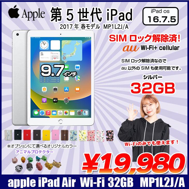 iPad - iPad 第5世代 32GB simフリー MP1L2J/A iPad 【SIMロック解除済】Apple iPad5 第5世代 MP1L2J/A au Wi