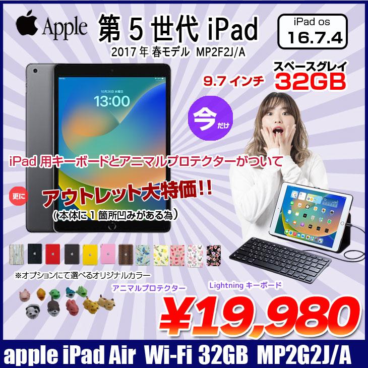 Apple iPad5 第5世代 MP2F2J/A Wi-Fi 2017 32GB A1822 7色から選べるオリジナルカラー [ A9 32GB(SSD)  9.7インチ iPadOS 15.1 スペースグレイ ] ：良品 :mp2f2-b:中古パソコンのワットファン - 通販 - Yahoo!ショッピング