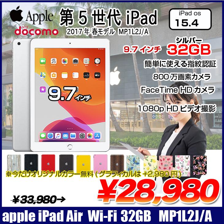 Apple iPad 第5世代 MP1L2J/A Docomo Wi-Fi+Cellular 2017 32GB A1823 [A9 32GB(SSD)  9.7 iPadOS 15.4 シルバー ] ：良品 :mp2g2j-b-73801:中古パソコンのワットファン - 通販 - Yahoo!ショッピング