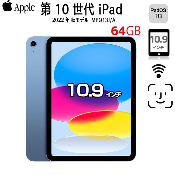 iPad Apple iPad10 第10世代 MPQ13J/A Wi-Fi 2022 64GB A2696 iPad Apple iPad10 第10世代 MPQ13J/A Wi-Fi 2022 64GB A2696