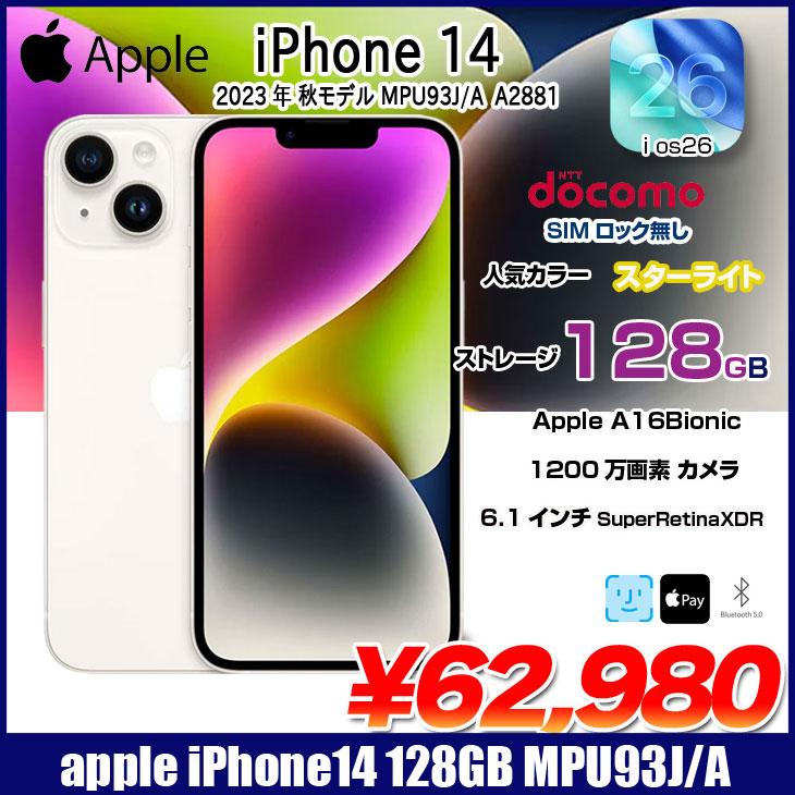 スマートフォン本体 WW1195 iPhone14 128GB MPUQ3J/A iPhone 8 【中古iPhone】Apple iPhone14 MPUQ3J/A A2881 Docomo SIM