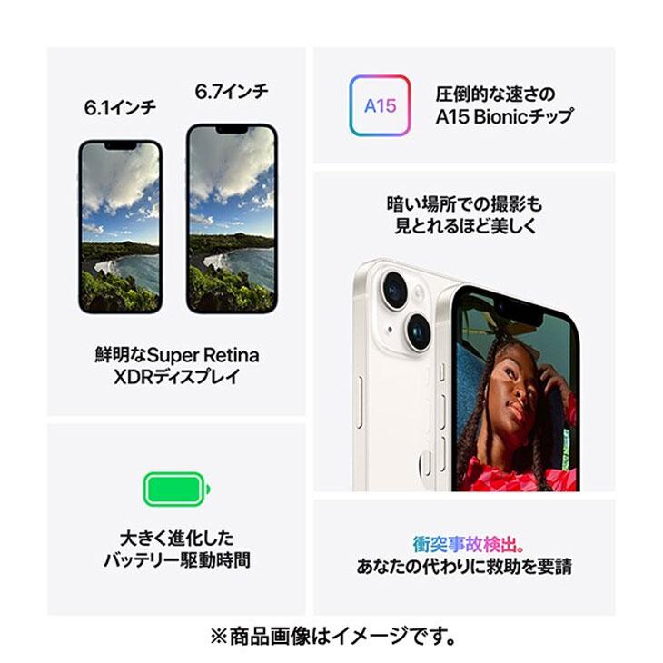 iPhone 8 【中古iPhone】Apple iPhone14 MPUQ3J/A A2881 Docomo SIM