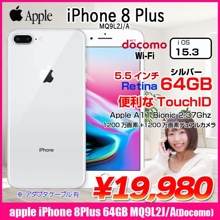 スマートフォン本体 iPhone - iPhone8 plus64 docomo iPhone 8 Plus Apple iPhone8 MQ9L2J/A A1898 Docomo 本体 64GB