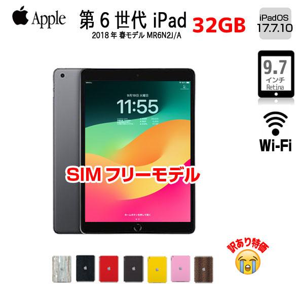 iPad 【今だけLightningキーボード】【中古 SIMフリー】Apple 第6世代