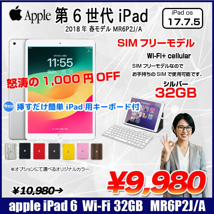 iPad 【今だけLightningキーボード】【SIMフリー】Apple iPad6 第6 