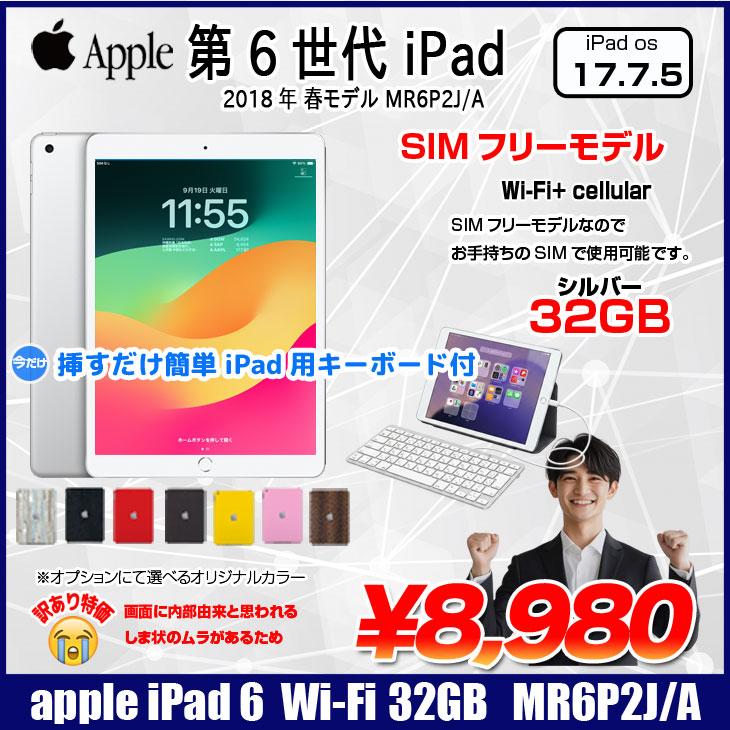 iPad 【中古iPad 】【SIMフリー】Apple iPad6 第6 MR6P2J/A Wi-Fi+ Cel