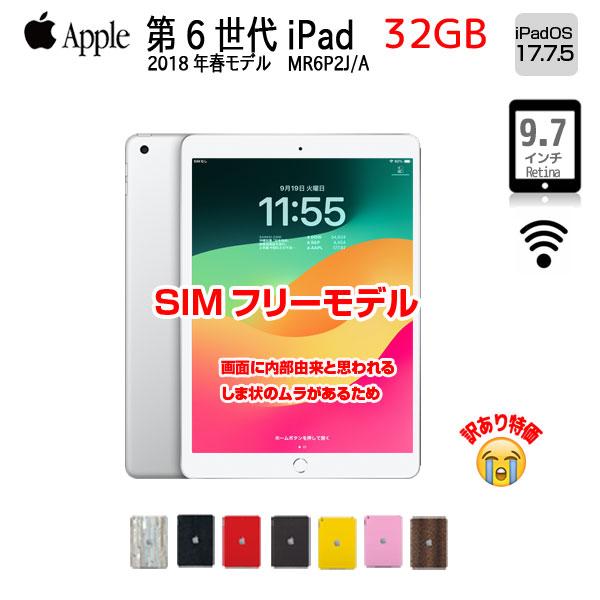 iPad 第6世代 32GB A1954 MR6P2J/A SIMフリー iPad 【中古iPad 】【SIMフリー】Apple iPad6 第6 MR6P2J/A Wi-Fi+ Cel