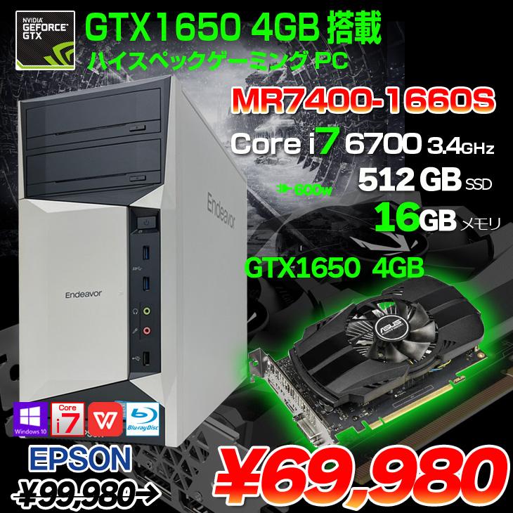 EPSON Endeavor MR7400 eスポーツ GTX1650搭載 ゲーミング 中古 デスク