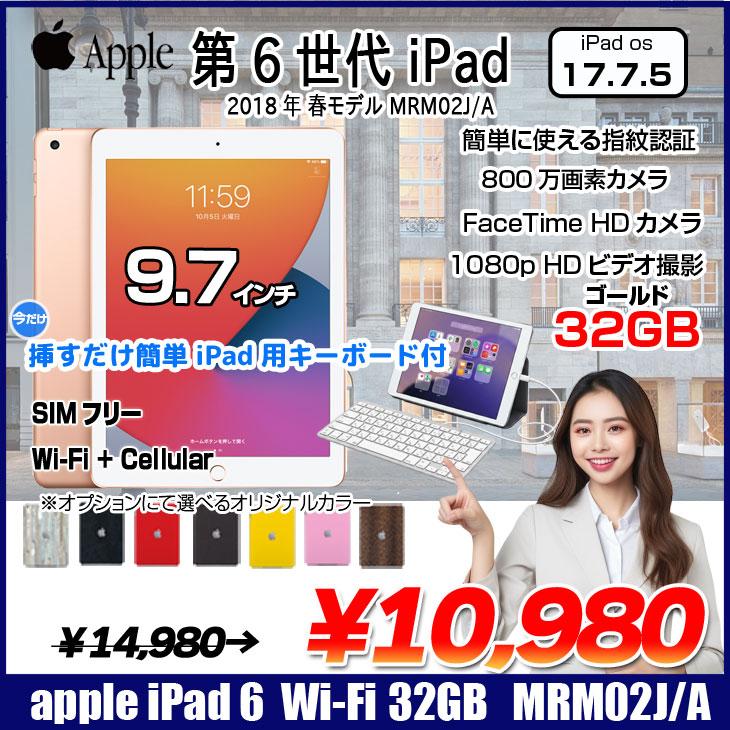 iPad 【今だけLightningキーボード】【中古 SIMフリー】Apple 第6世代