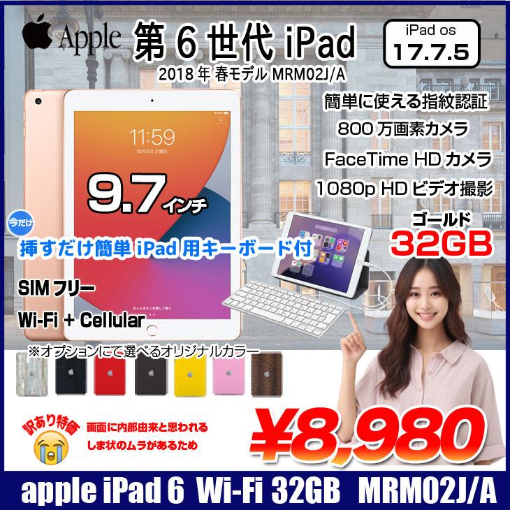 iPad 【6/24-7/6-まで特価+Lightningキー】【中古 SIMフリー】Apple 第