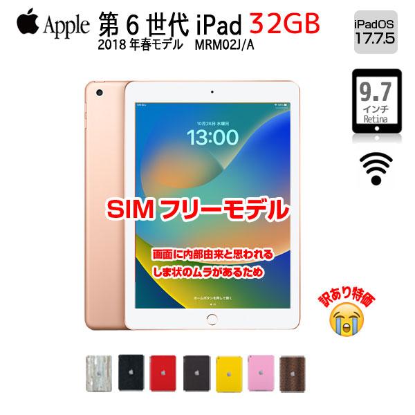 iPad 【今だけLightningキーボード】【中古 SIMフリー】Apple 第6世代