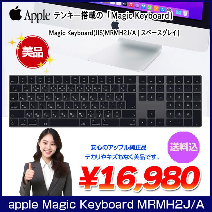 美品】Apple アップル 純正 Magic Keyboard（テンキー付き）マジック