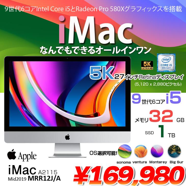 Apple iMac 27inch MRR12J/A A2115 5K 2019 一体型 選べるOS [Core i5