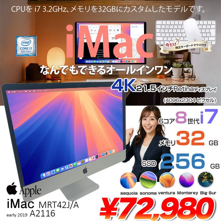 iMac（Apple） 【今だけ純正キーボードマウス付】Apple iMac 21.5inch