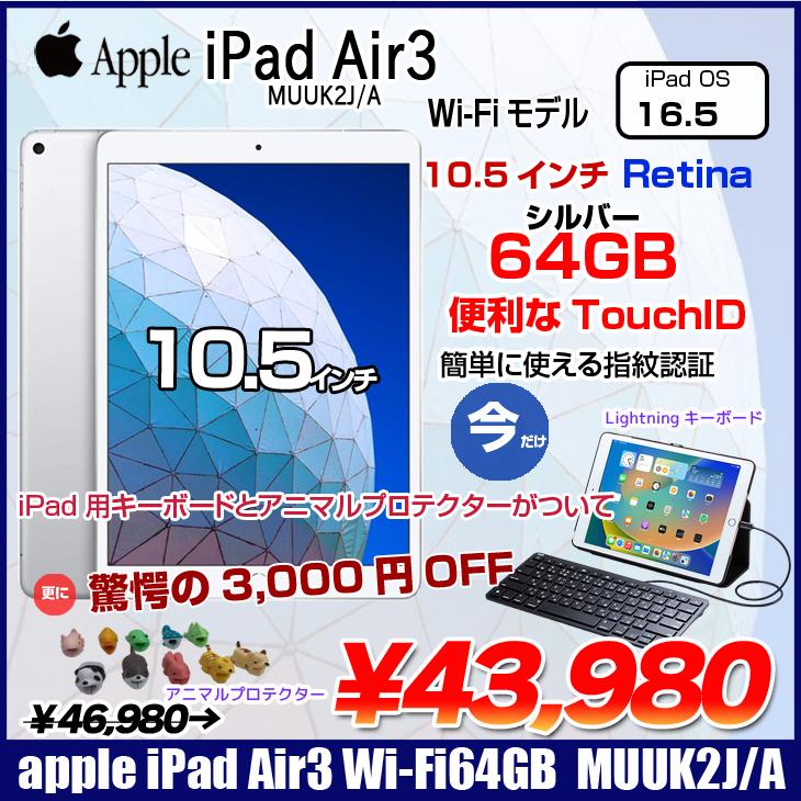 今だけLightningキーボード】Apple iPad Air3 Retina Wi-Fiモデル 64GB