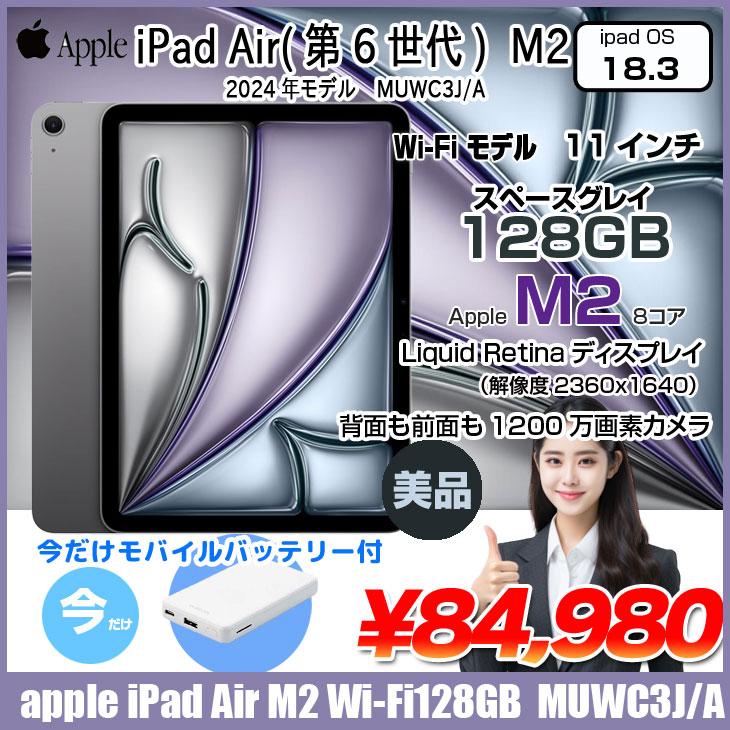 iPad Apple Air（第6世代） M2 MUWC3J/A A2902 Wi-Fi 128GB 2024