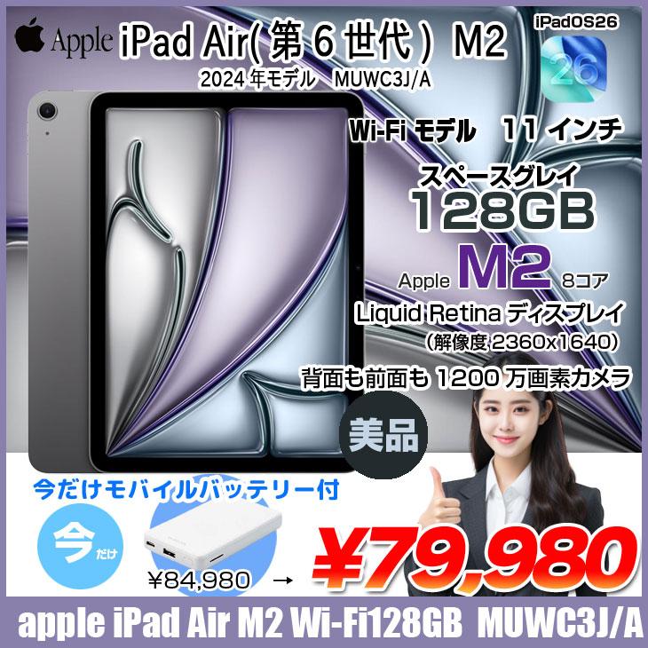 iPad 【中古iPad】Apple Air 6世 M2 MUWC3J/A A2902 Wi-Fi 128GB