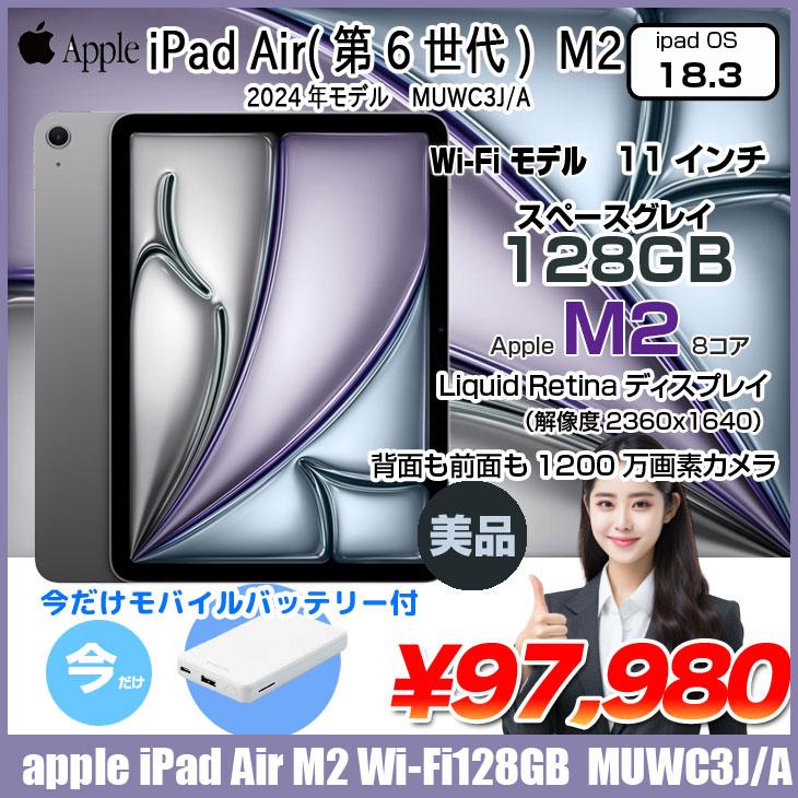 iPad Apple Air（第6世代） M2 MUWC3J/A A2902 Wi-Fi 128GB 2024