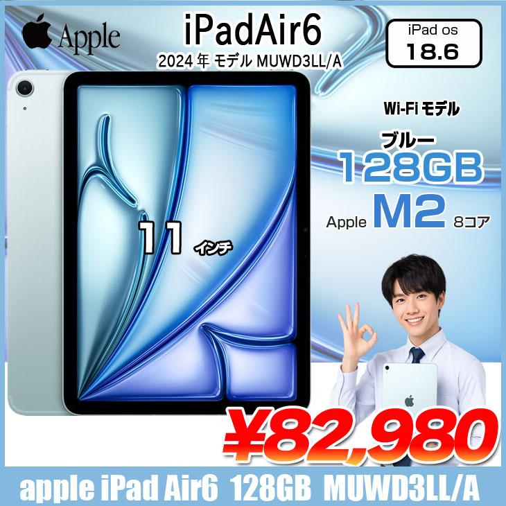 iPad 【中古パソコン】Apple iPadAir6 第6世代 MUWD3LL/A Wi-Fiモデル