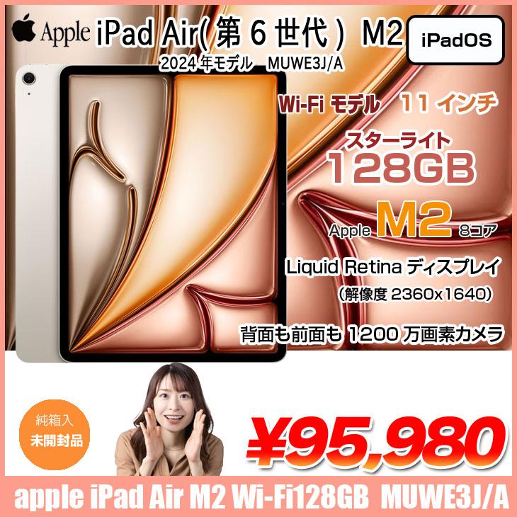 iPad Apple Air(第6世代) M2 MUWE3J/A A2902 Wi-Fi 128GB 2024 iPad Apple Air(第6世代) M2 MUWE3J/A A2902 Wi-Fi 128GB 2024