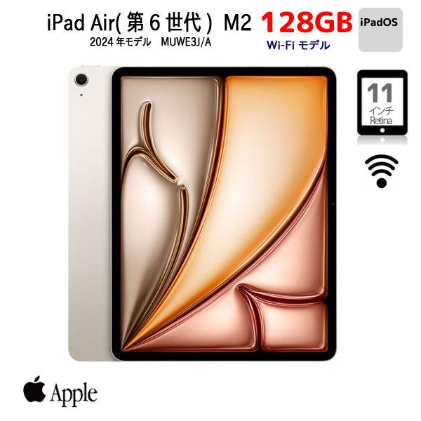 iPad Apple Air(第6世代) M2 MUWE3J/A A2902 Wi-Fi 128GB 2024 iPad Apple Air(第6世代) M2 MUWE3J/A A2902 Wi-Fi 128GB 2024