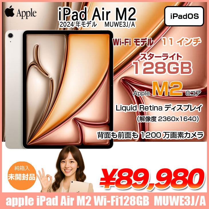 iPad 【中古iPad】Apple Air 6世 M2 MUWE3J/A A2902 Wi-Fi 128GB 2024