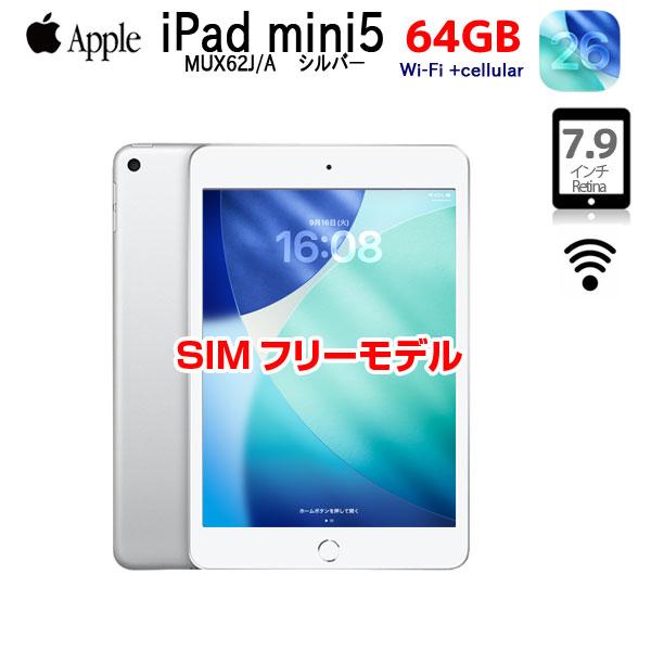 iPad 【中古iPad】【SIMフリー】Apple mini5 MUX62J/A A2124 第5世代 
