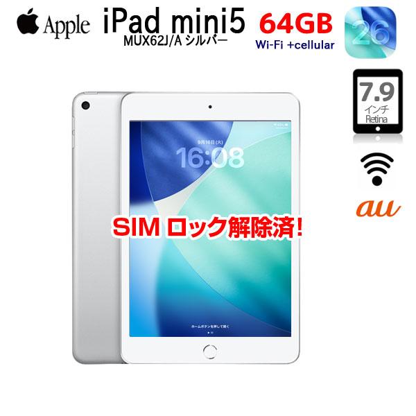 iPad 【中古iPad】Apple mini5 MUX62J/A A2124 第5世代 au Wi-Fi-cel