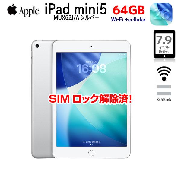 iPad 【中古iPad】Apple mini5 MUX62J/A A2124 第5世代 SoftBank Wi-Fi