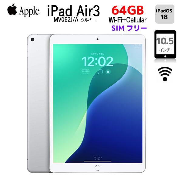 iPad 【Lightningキーボード付属】【SIMフリー】Apple Air3 iPad 【Lightningキーボード付属】【SIMフリー】Apple Air3