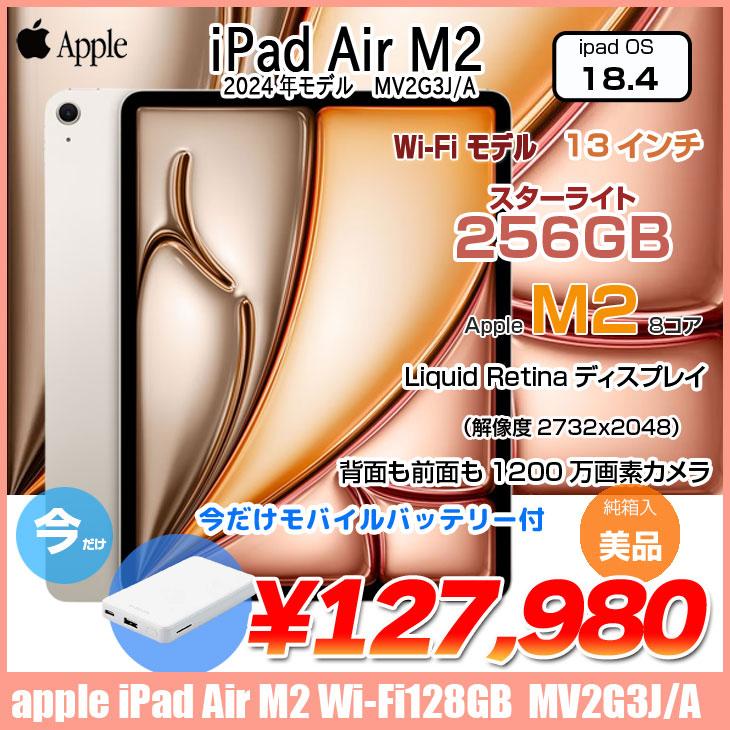 iPad 【今だけモバイルバッテリー付】Apple Air M2 MV2G3J/A iPad 【今だけモバイルバッテリー付】Apple Air M2 MV2G3J/A
