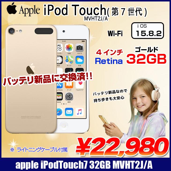 【美品】第7世代 iPod touch 32GB 【新品バッテリー交換済み】 iPod touch 【即納】【新品バッテリに交換済】Apple touch7 第7