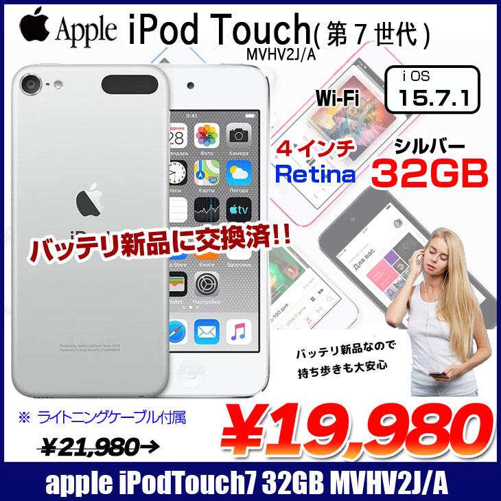 新品バッテリに交換済】Apple iPod touch7 第7世代 MVHV2J/A 32GB