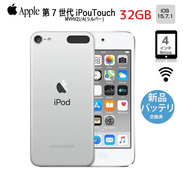 新品バッテリに交換済】Apple iPod touch7 第7世代 MVHV2J/A 32GB