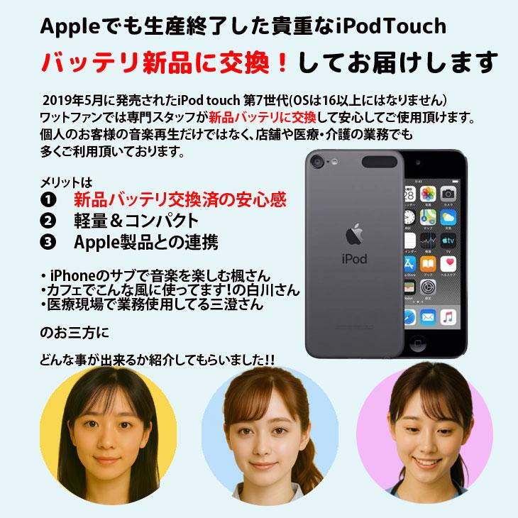 iPod touch 【即納】【新品バッテリに交換済】Apple touch7 第7世代