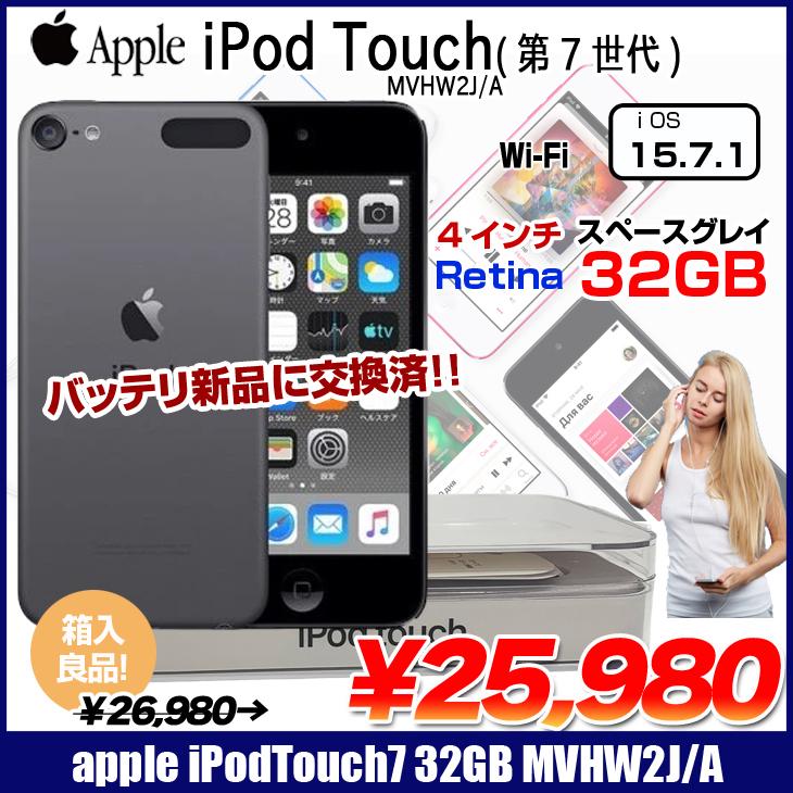 新品バッテリに交換済】Apple iPod touch7 第7世代 MVHW2J/A 32GB