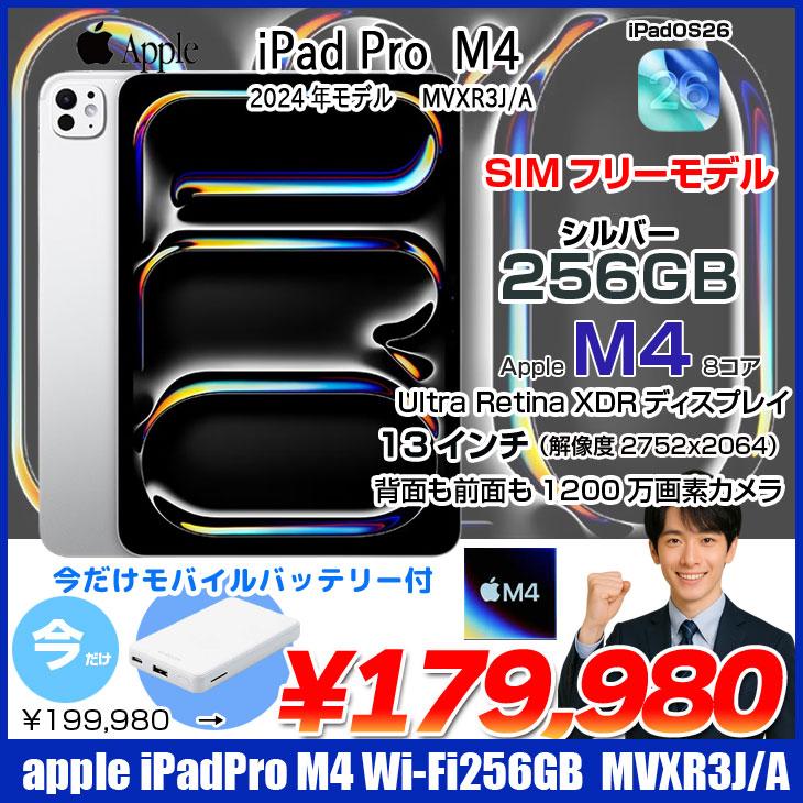 iPad 【今だけモバイルバッテリー付】Apple Pro M4 MVXR3J/A A2836 Wi