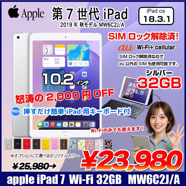 iPad 【中古パソコン 今だけLightningキーボード】Apple iPad7