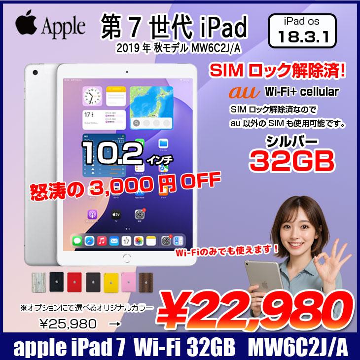 【セール開催中】iPad第7世代Wi-Fi+Cellularモデル 32GB Amazon.co.jp: 【整備済み品】Apple iPad (第7世代) Wi-Fi + Cellular