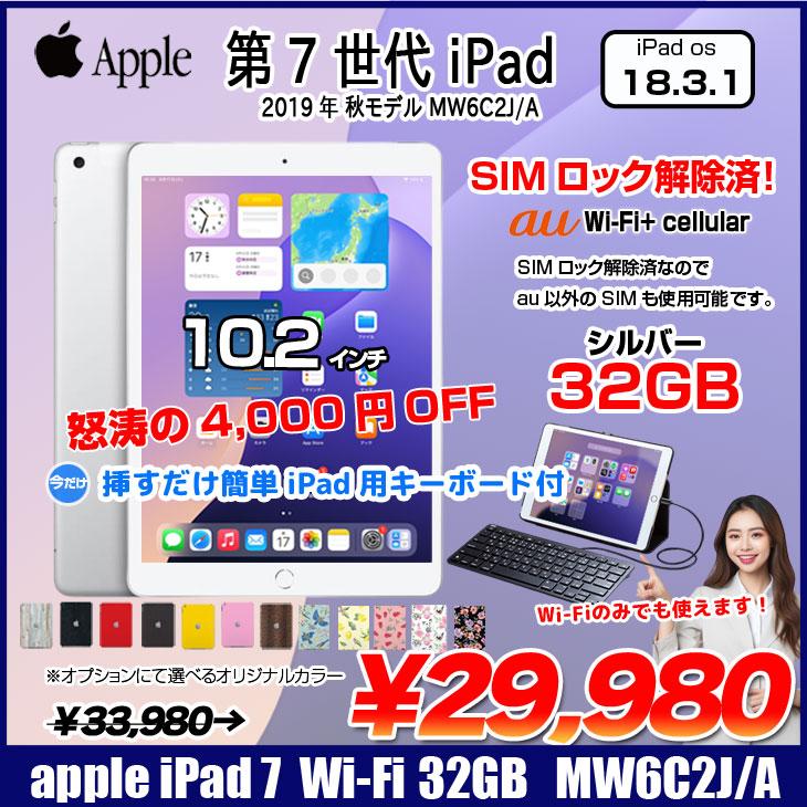 iPad 【今だけLightningキーボード】Apple iPad7 第7世代 MW6C2J