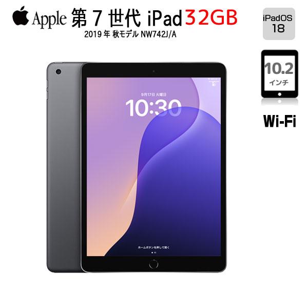 今だけモバイルバッテリ付】Apple iPad7 第7世代 MW742J/A Wi-Fiモデル 