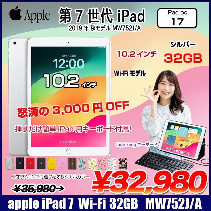 Apple iPad7 第7世代 MW752J/A Wi-Fi 2019 32GB A2197 [A10 32GB(SSD