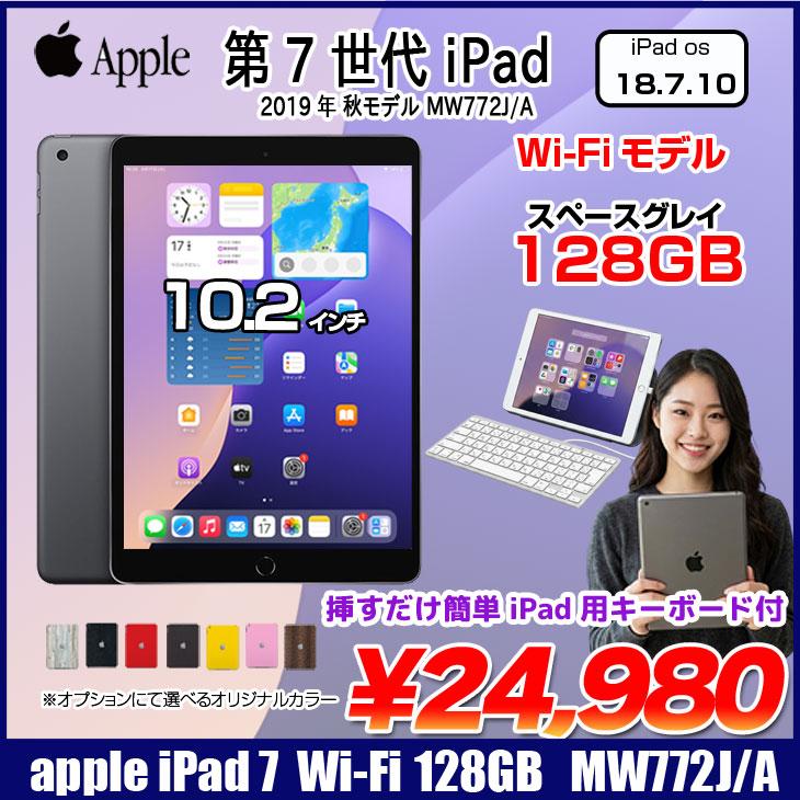 iPad Apple iPad7 第7世代 MW772J/A Wi-Fi 2019 128GB A2197 選べる