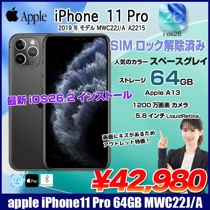 iPad 【中古iPhone】Apple iPhone 11 Pro MWC22J/A SIMロック解除済み 