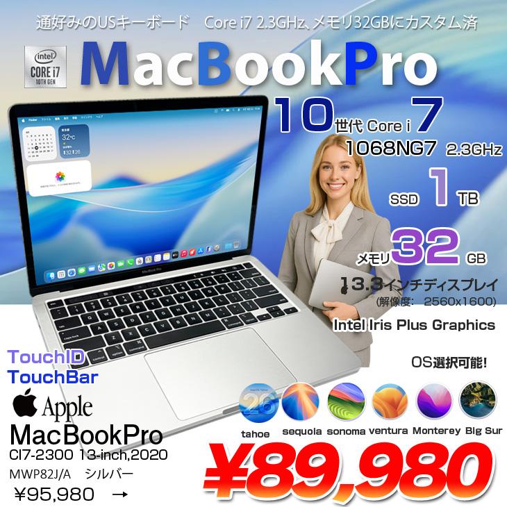 【中古】Apple MacBook Pro 13.3inch MWP82J/A A2251 2020 USキー 選べるOS TouchBar TouchID [core i7 1068NG7 32GB 1TB 無線 カメラ 13 Silver]：アウトレットの画像