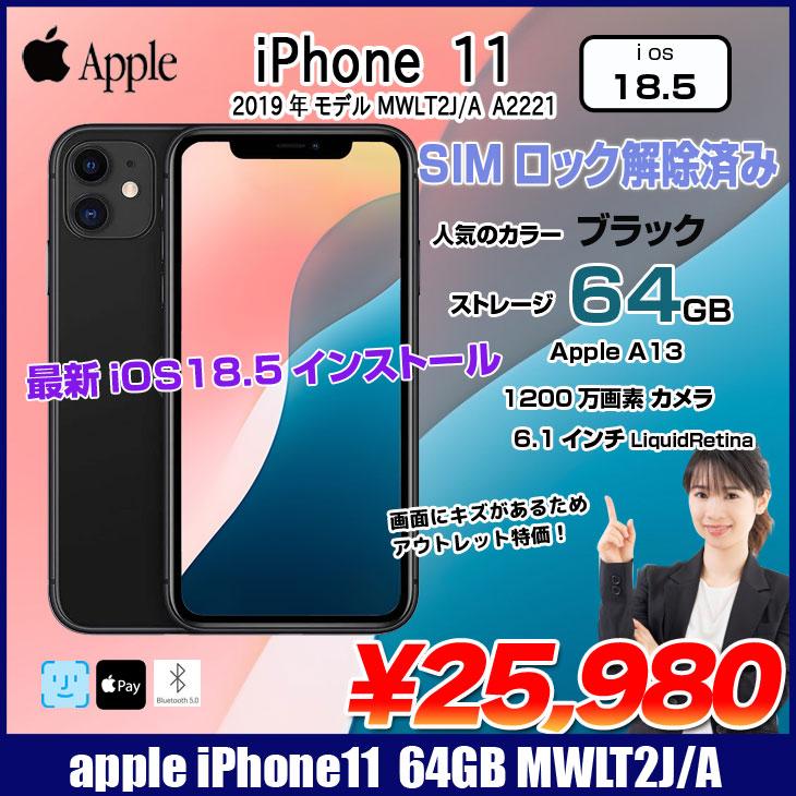 iPhone 11 【中古iPhone】Apple SIMロック解除済 MWTL2J/A 2019年