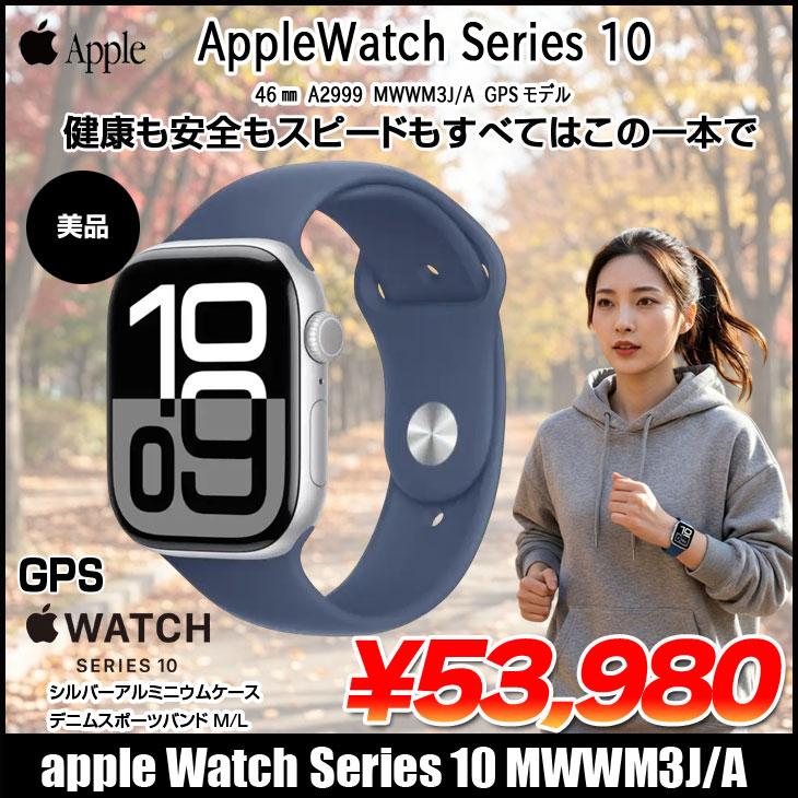 Apple Watch Series 10 【中古】Apple （GPSモデル）46mm MWWM3J/A 
