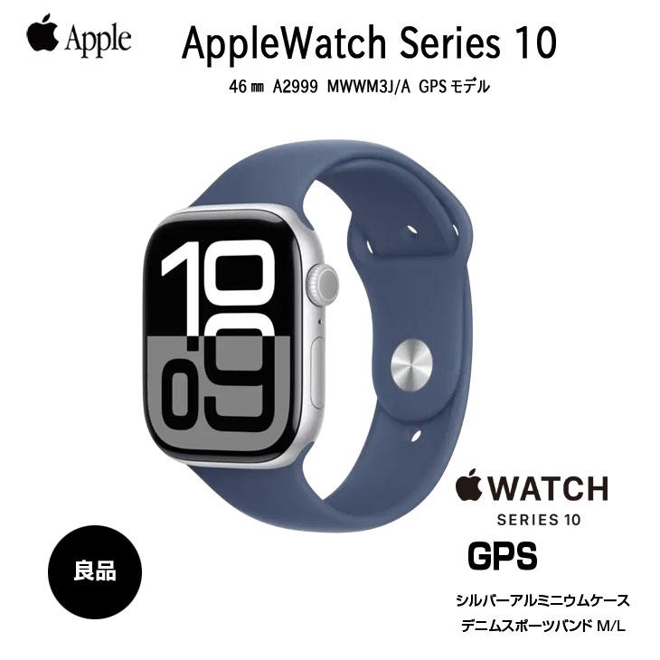 Apple Watch Series 10 【中古】Apple （GPSモデル）46mm MWWM3J/A