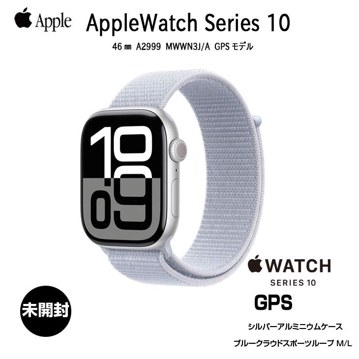 【至急】 最新モデルApple Watch Series10  アルミニウムGPSモデル 46mm グレーゴムバンド Apple Watch Series 10（GPSモデル）- 46mmシルバーアルミニウムケース